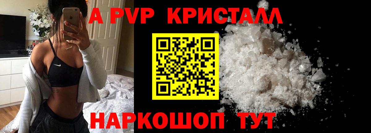 Альфа ПВП Соль  Alpha PVP крисы CK  A PVP  Владикавказ  Вход с VPN 