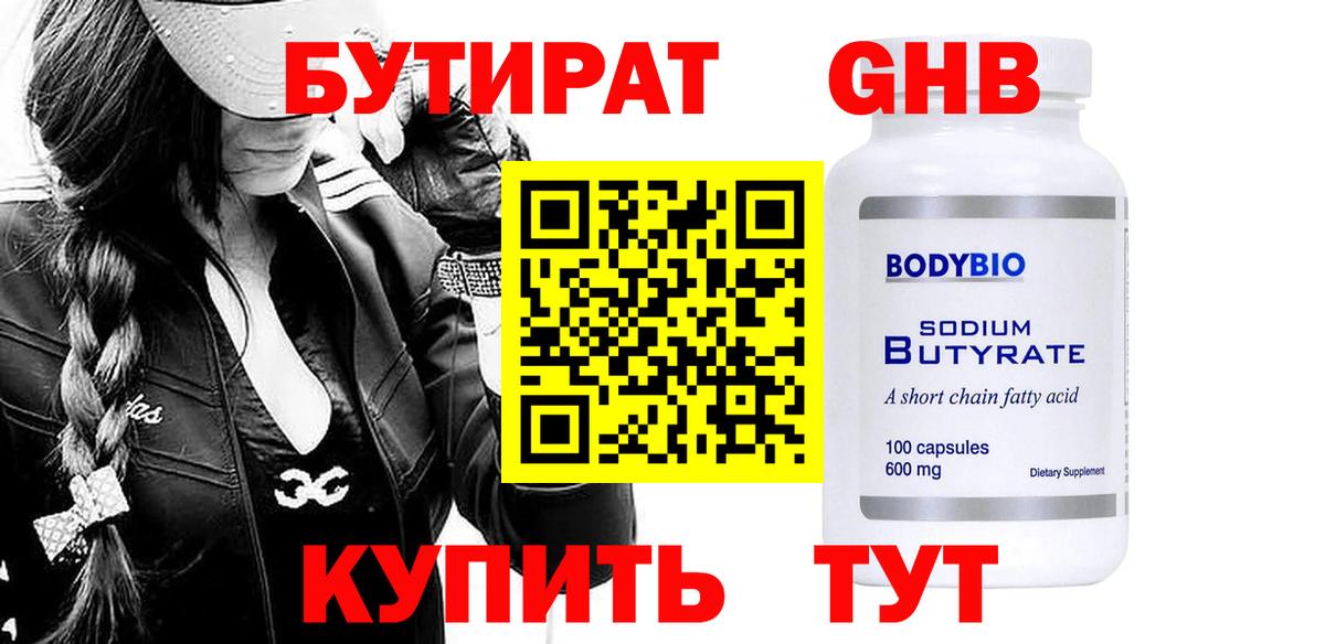 Бутират жидкий экстази Владикавказ