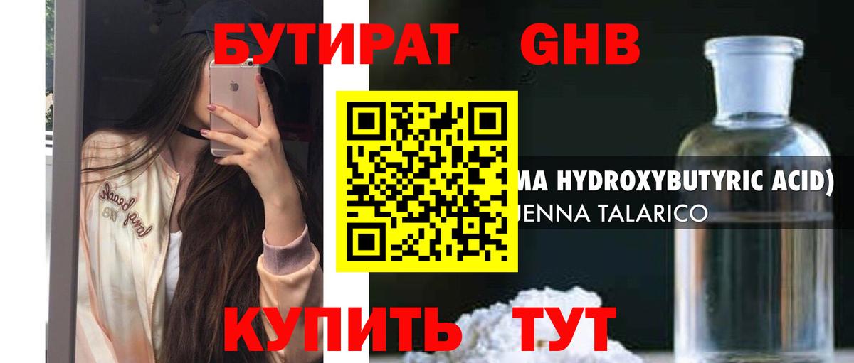 Бутират BDO 33%  Вход с VPN  Владикавказ 