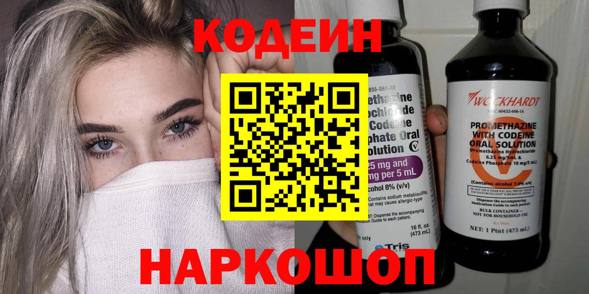 Владикавказ  Кодеиновый сироп Lean Purple Drank  Вход с VPN  Кодеиновый сироп Lean Purple Drank 