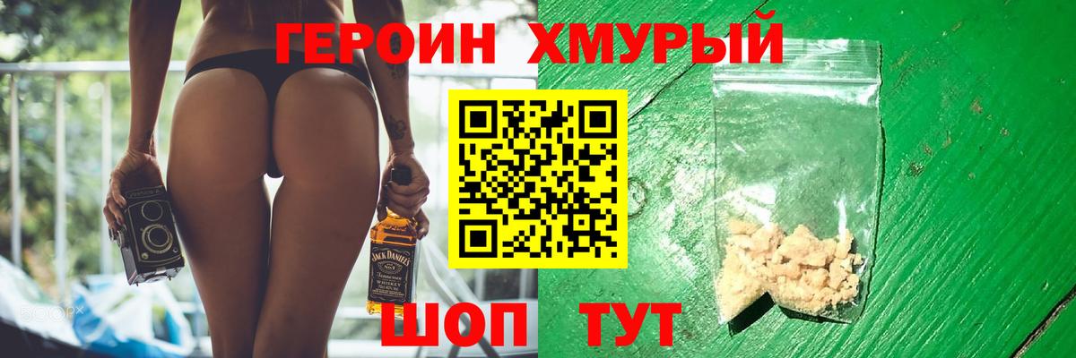 Героин хмурый Владикавказ