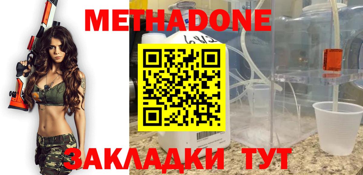 Владикавказ  МЕТАДОН кристалл  Вход с VPN  Метадон VHQ 